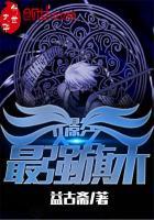 综漫之虚无尊神