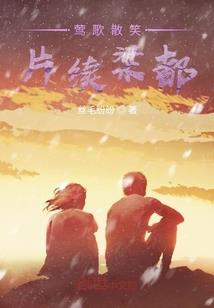 黑暗漂泊四人组
