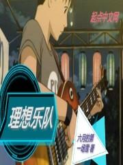逍遥狂少在花都