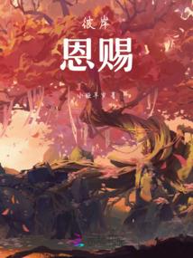 七夜与真祖与魔法少女