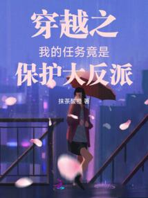 我的肩膀，你的翅膀