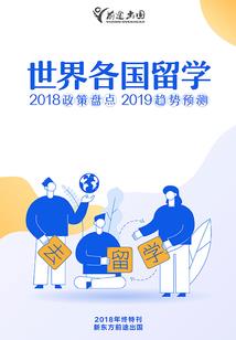 修界之旅