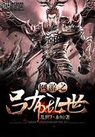 五陆修仙传