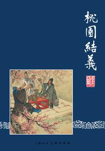 浮生若梦，皆收为录