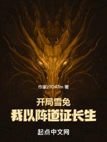 全球魔变：校花请我当她御魔人