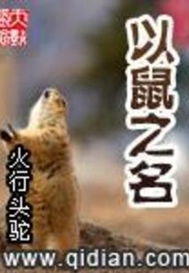 入寨投名状