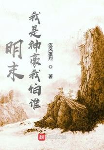 论世子的崛起