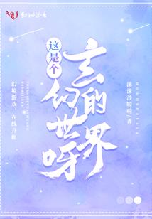 神豪祖师爷