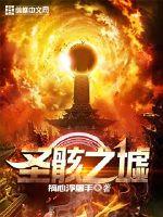大圣逆袭