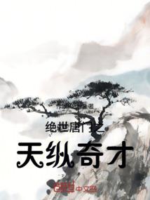北魏仙真传