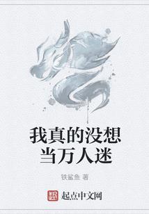 血花的爱恋