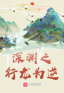说好的三天回来