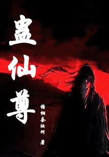 星级女警之乱世女皇