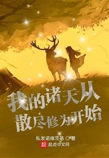 逆袭的捉妖师