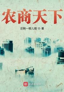 绝色娇医：腹黑王爷入瓮来