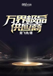 综漫大神在拉人