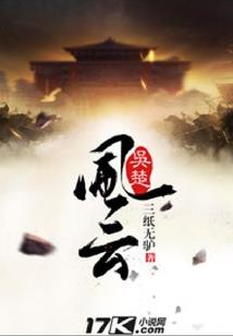 以我魔血染天仙