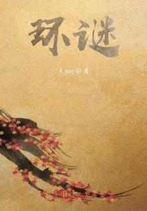 致命天窥