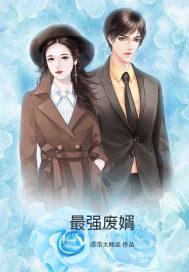 不良娴妾