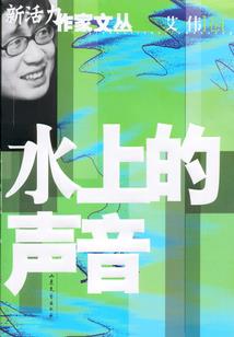 笙笙过客
