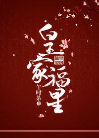 圣樱学院：校草算你牛！