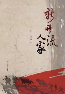 拎着夫君闯江湖