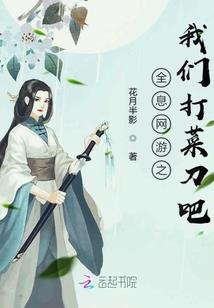 三世情，旷世雪妖