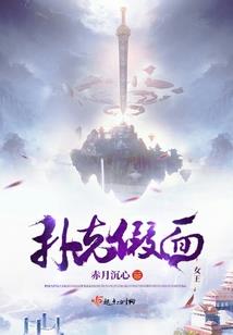 替身之最强女匪帝