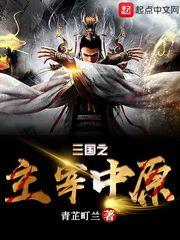 侵染世界