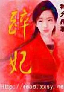 大女人之权倾天下
