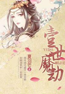 平行世界之奴隶系统