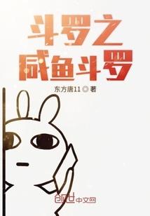 我，大魔头，日行百善卷哭修仙界
