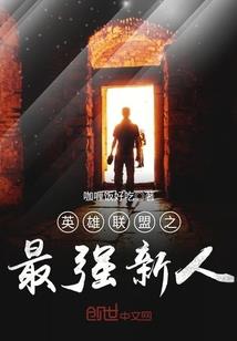 纵横异界无法无天