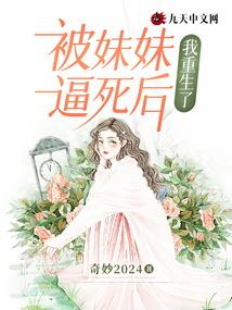 妖孽穿越