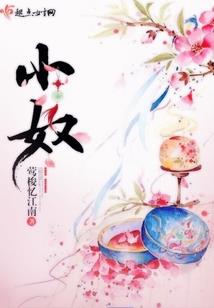 禁欲侯爷的心尖宠