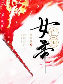 重生豪门之仙帝倾城