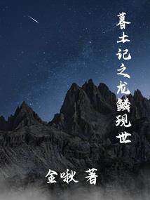 挖尸命