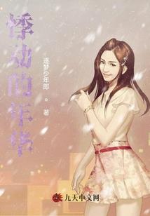 坍塌的梦境