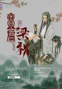 犬夜叉同人之语小薰的异恋