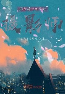 快穿之家有蠢萌系统