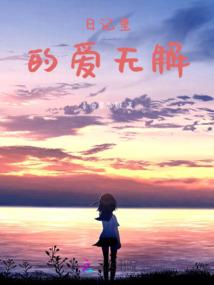 我在女帝后宫苟了三十年