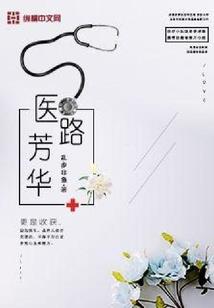 极品武者飞花都市