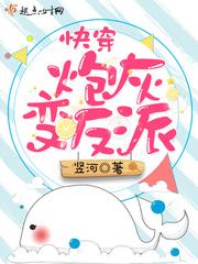 修仙之女配成神路