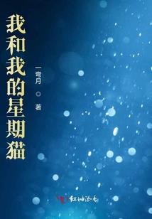 千年猪精也穿越