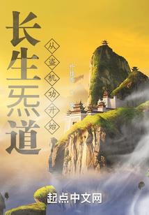 正经校园修真日常