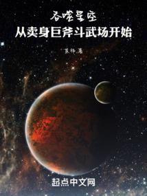 荒星独居日记