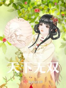 电竞大神可盐可甜