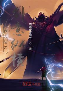 侠骨吟