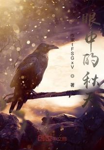 村子的秘密