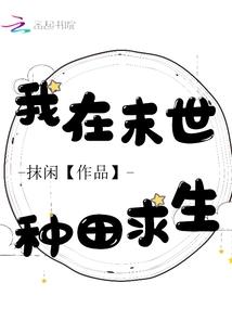 丫头乖乖，竹马诱爱